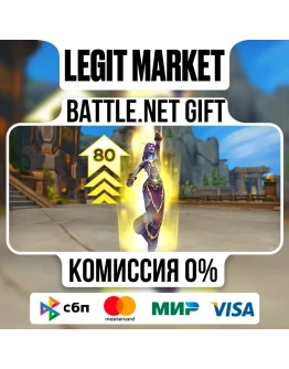 Улучшенное повышение уровня до 80 На ваш аккаунт