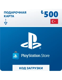 ПОДАРОЧНАЯ КАРТА PLAYSTATION 500 TRY КОД
