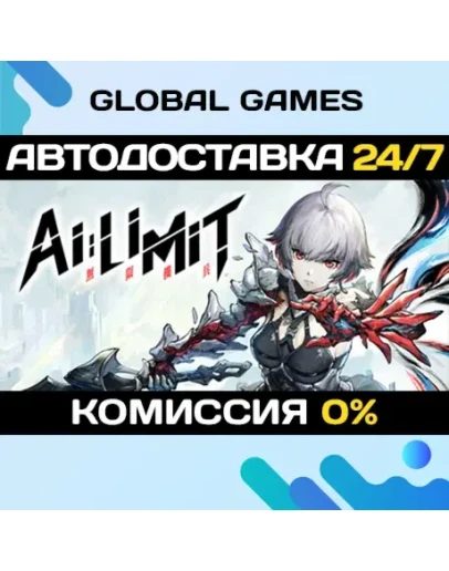AI LIMIT STEAM GIFT АВТОДОСТАВКА0