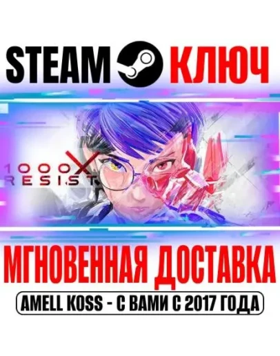 1000xRESIST Steam Ключ РФ+Мир +Бонус