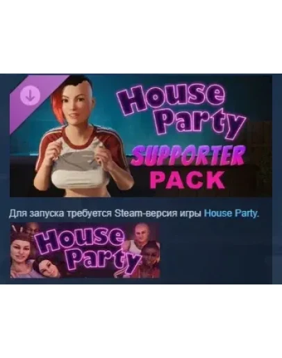 House Party - Supporter Pack DLC STEAM РОССИЯ