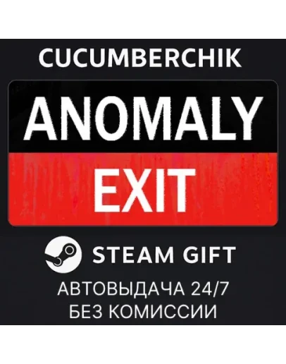 Anomaly ExitSTEAM GIFT AUTORU+МИР
