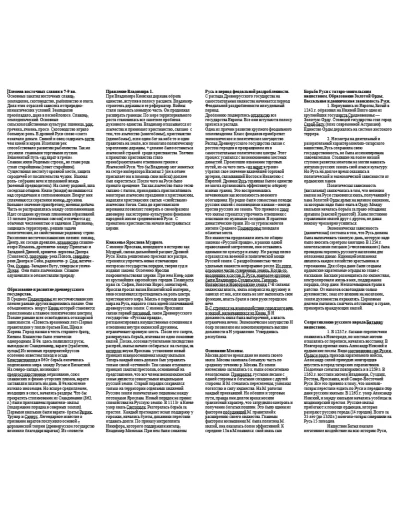 Шпаргалка по истории