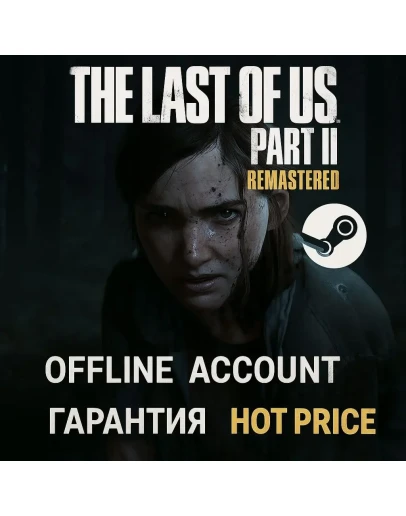 The Last of Us Part II Remastered + ОБНОВЛЕНИЯ