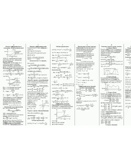 Шпаргалка по мат. анализу