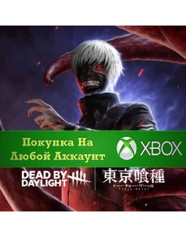 Dead by Daylight: Tokyo Ghoul XBOX На Любой аккаунт