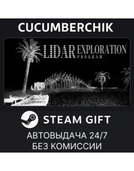 LIDAR EXPLORATION PROGRAMSTEAM GIFT AUTORU+МИР