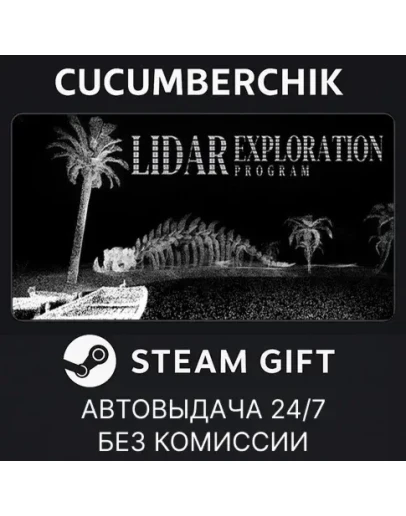 LIDAR EXPLORATION PROGRAMSTEAM GIFT AUTORU+МИР