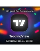 TradingView Premium 30 дней Оригинал Гарантия