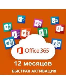 Аккаунт Microsoft office 365 12 месяцев 5 устройств Аккаунт Microsoft office 365 12 месяцев 5 устройств