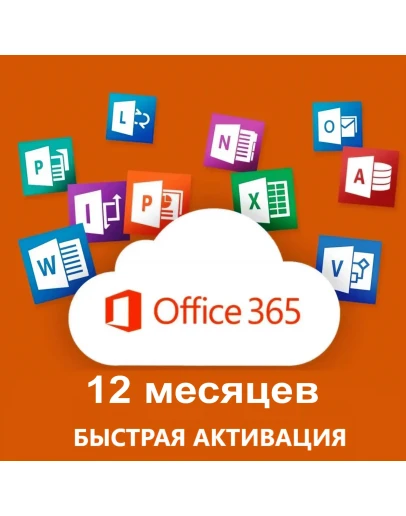 Аккаунт Microsoft office 365 12 месяцев 5 устройств Аккаунт Microsoft office 365 12 месяцев 5 устройств