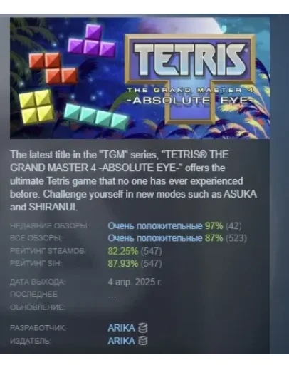 TETRIS THE GRAND MASTER 4 -ABSOLUTE EYE- STEAM РОССИЯ