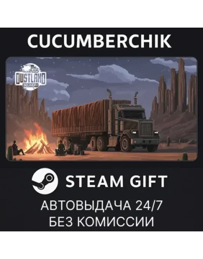 Dustland DeliverySTEAM GIFT AUTORU+МИР