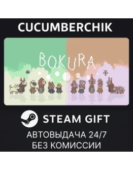 BOKURASTEAM GIFT AUTORU+МИР BOKURASTEAM GIFT AUTORU+МИР