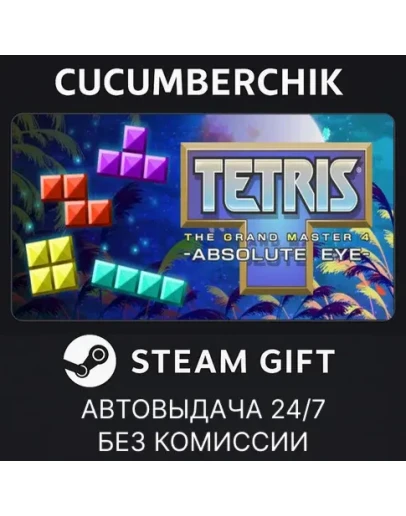TETRIS THE GRAND MASTER 4 -ABSOLUTE EYE-STEAMRU+МИР