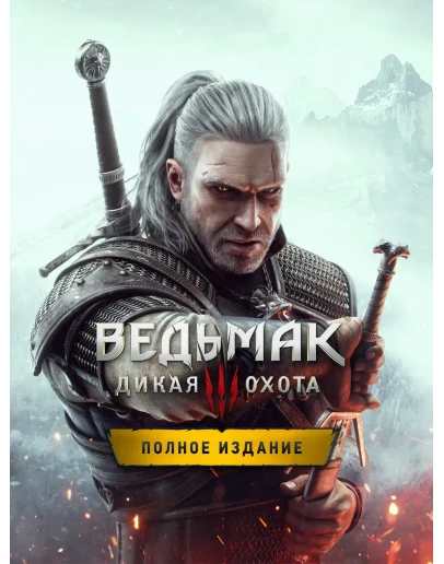 The Witcher 3: Wild Hunt Complete Edition Xbox Аренда