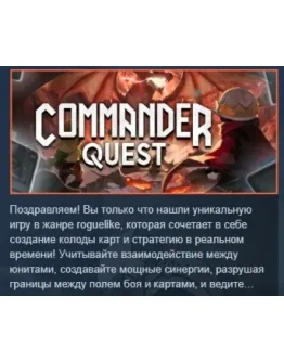 Commander Quest АВТОДОСТАВКА STEAM РОССИЯ