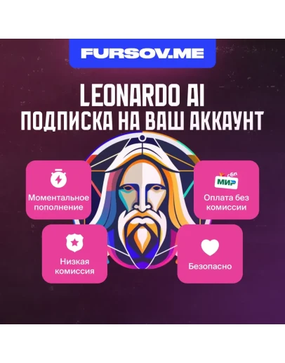 Leonardo AI ПОДПИСКА НА ВАШ АККАУНТ