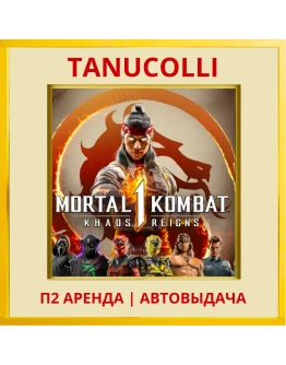 Mortal Kombat 1 Khaos Reigns (PS5/RU) Аренда 7 дней