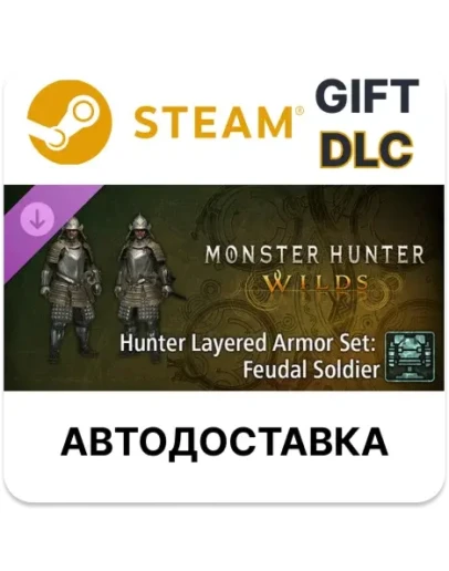 Monster Hunter Wilds - Доспехи солдата феодала Steam РУ Monster Hunter Wilds - Доспехи солдата феодала Steam РУ