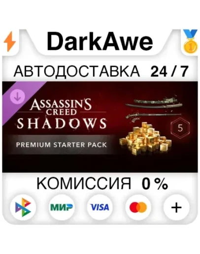 Assassin's Creed Shadows - Premium Starter Pack STEAM