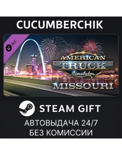 American Truck Simulator - MissouriSTEAM GIFTRU+МИР
