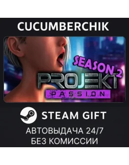 Projekt: Passion - Season 2STEAM GIFT AUTORU+МИР