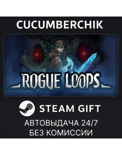 Rogue LoopsSTEAM GIFT AUTORU+МИР