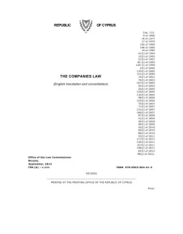 Кипр. Компании, пункт 113, с поправками