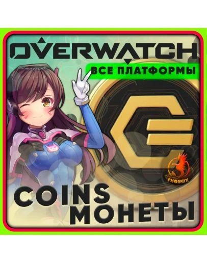 Overwatch 2 1000-11600 Монет КЛЮЧ