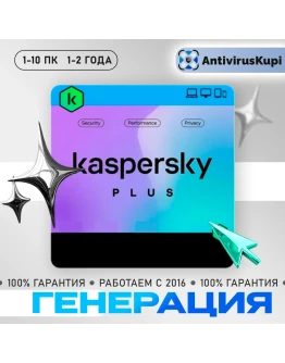 KASPERSKY PLUS КЛЮЧИ ГЕНЕРАЦИЯ KASPERSKY PLUS КЛЮЧИ ГЕНЕРАЦИЯ