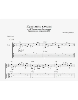 Крылатые качели