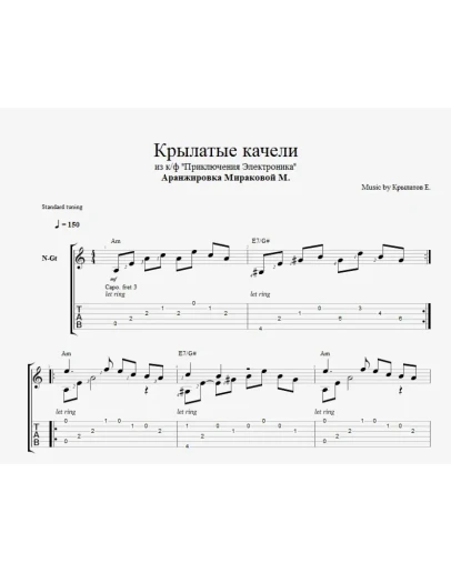 Крылатые качели