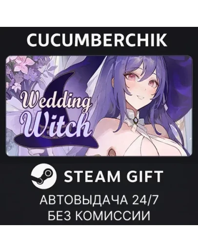 Wedding WitchSTEAM GIFT AUTORU+МИР
