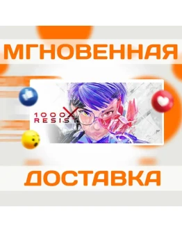 1000xRESIST STEAM РФ + ВЕСЬ МИР КЛЮЧ