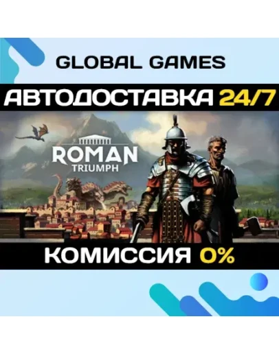 Roman Triumph: Survival City Builder STEAM GIFT АВТО