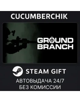 GROUND BRANCHSTEAM GIFT AUTORU+МИР