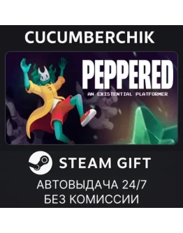 PEPPEREDSTEAM GIFT AUTORU+МИР
