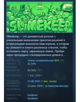 Slimekeep АВТОДОСТАВКА STEAM РОССИЯ