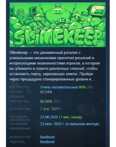 Slimekeep АВТОДОСТАВКА STEAM РОССИЯ Slimekeep АВТОДОСТАВКА STEAM РОССИЯ