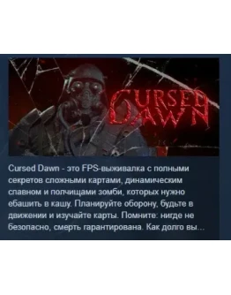 Cursed Dawn АВТОДОСТАВКА STEAM РОССИЯ Cursed Dawn АВТОДОСТАВКА STEAM РОССИЯ