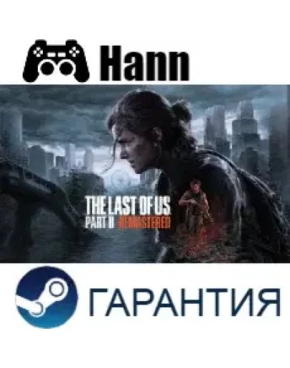 The Last of Us Part II Remastered ВСЕ DLC STEAM