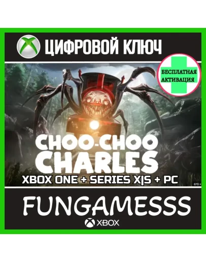 CHOO-CHOO CHARLES XBOX КЛЮЧ XBOX + ПК