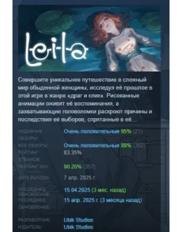 LEILA АВТОДОСТАВКА STEAM РОССИЯ