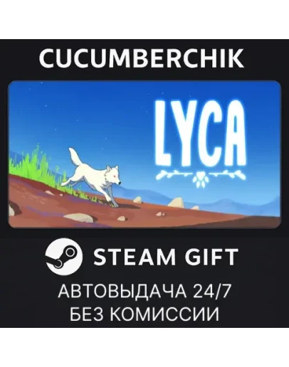 LycaSTEAM GIFT AUTORU+МИР