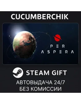 Per AsperaSTEAM GIFT AUTORU+МИР