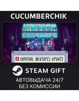 Kingdom EightiesSTEAM GIFT AUTORU+МИР