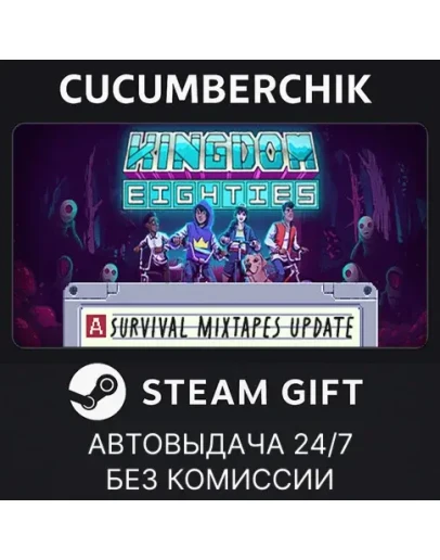Kingdom EightiesSTEAM GIFT AUTORU+МИР