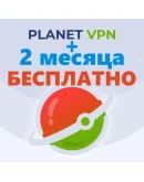 Planet VPN Премиум до 4 лет Работает в России и СНГ