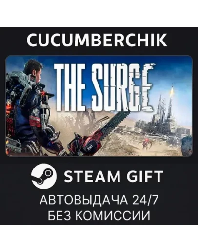 The SurgeSTEAM GIFT AUTORU+МИР